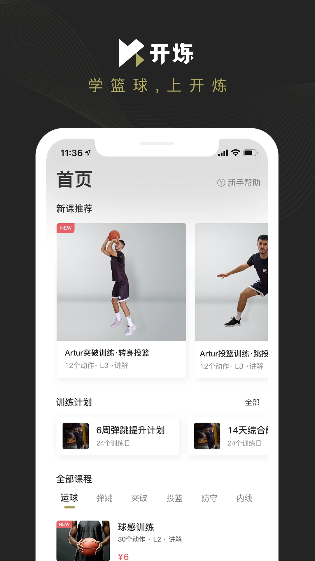篮球防守训练中如何提高体能和耐力_0