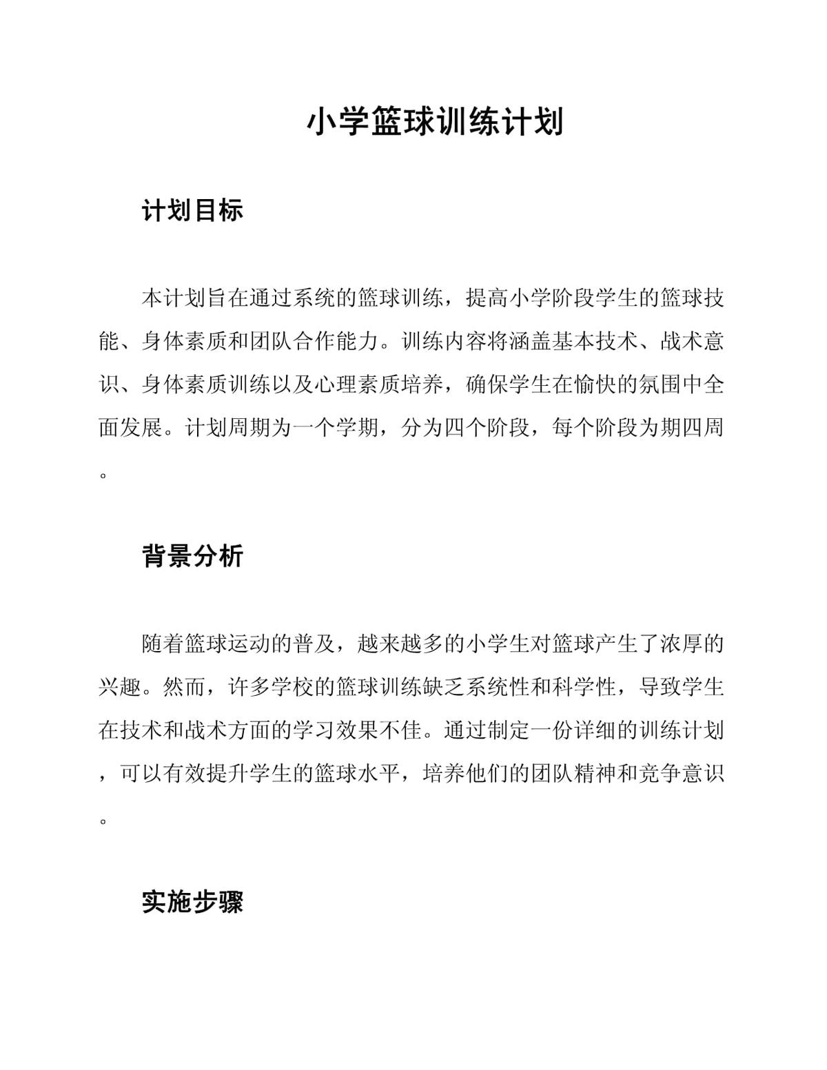 篮球运球训练计划表_1